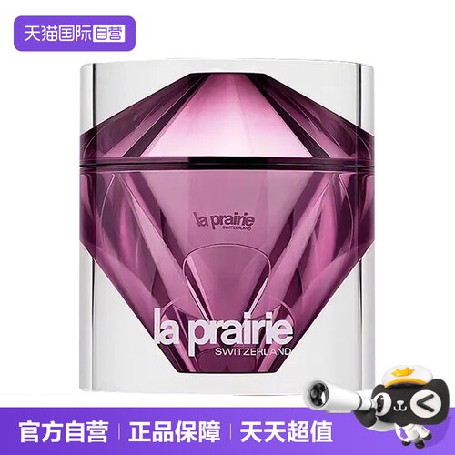 【自营】La Prairie/莱珀妮臻爱铂金尊宠乳霜