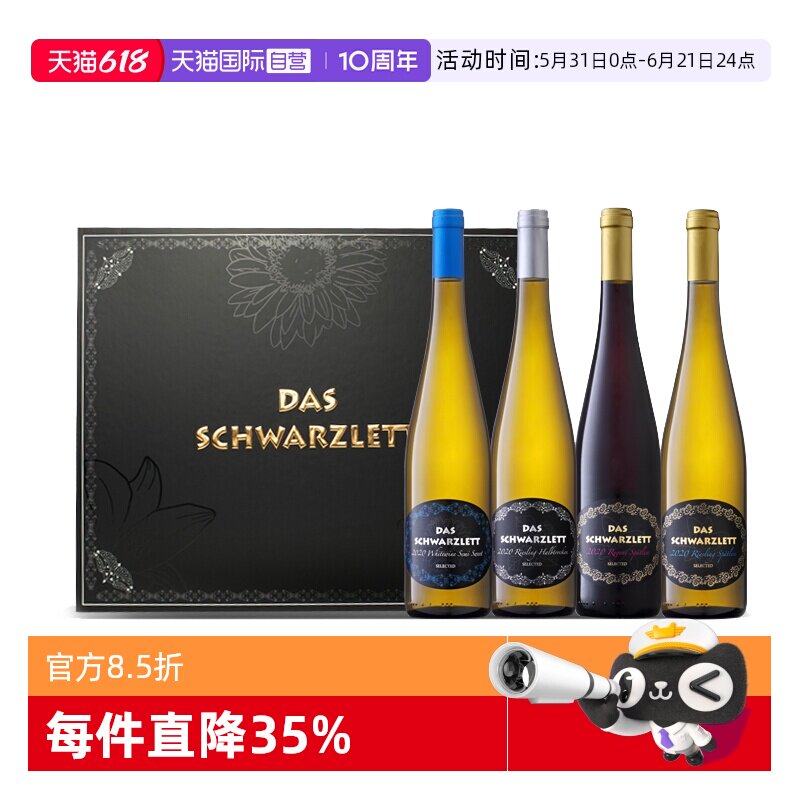 【自营】德国黑蕾雷司令干白半甜白甜红葡萄酒6支礼盒整箱装送礼
