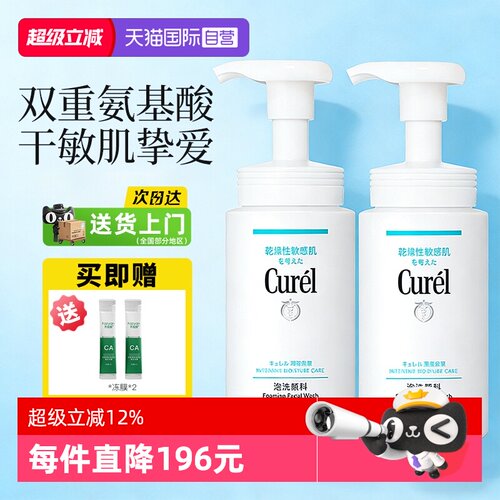 【自营】Curel/珂润清洁保湿洗面奶洁面温和泡沫150ml敏感肌清爽