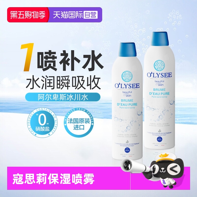 Olysee欧俪保湿喷雾补水小分子