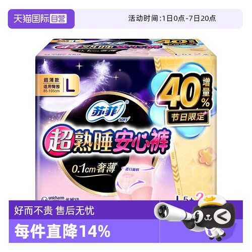 【自营】苏菲卫生巾超熟睡安心裤均码/M/L/XL安睡夜安裤姨妈巾