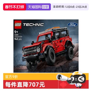 【自营】乐高42213 Ford Bronco福特烈马 SUV拼搭玩具儿童礼物