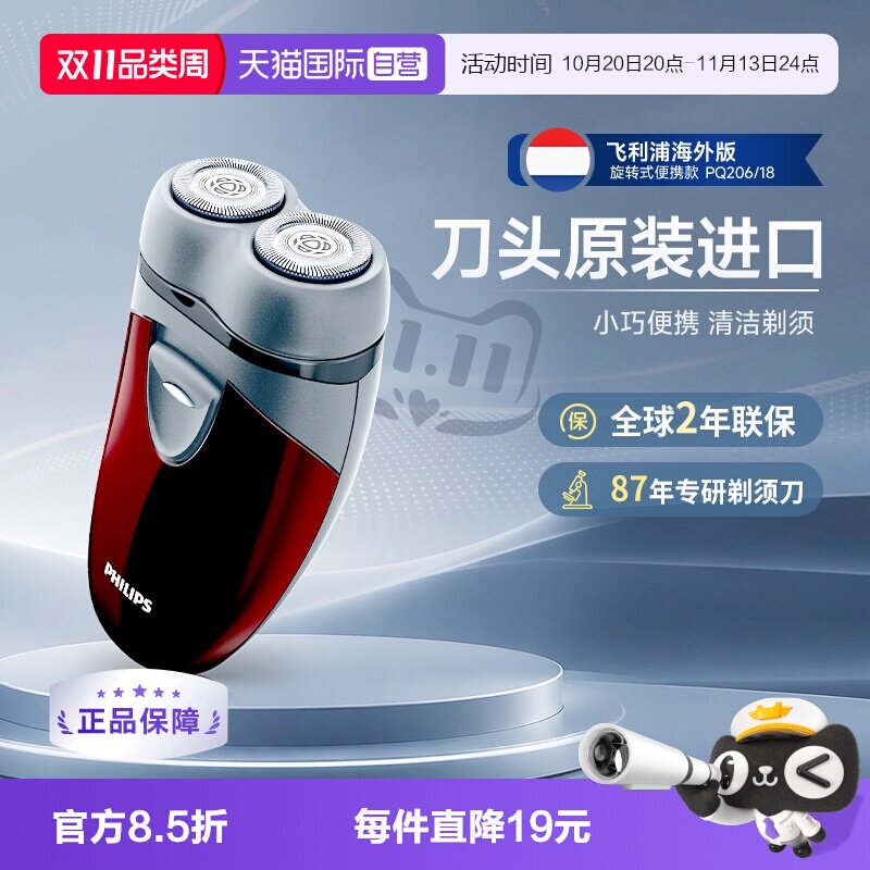 【自营】飞利浦电动剃须刀双刀头刮胡刀便携式PQ206