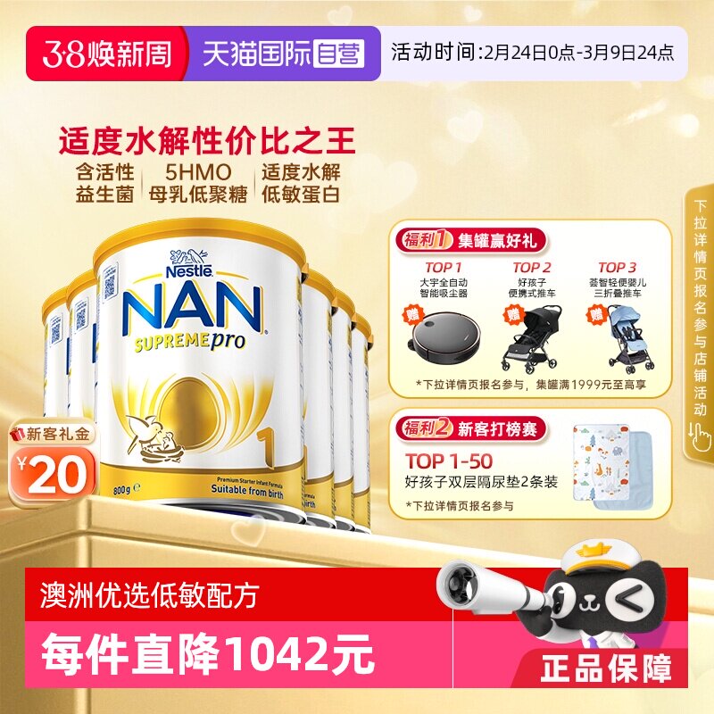 【自营】雀巢澳洲版超级能恩1段5HMO适度水解婴幼儿奶粉800g*6罐