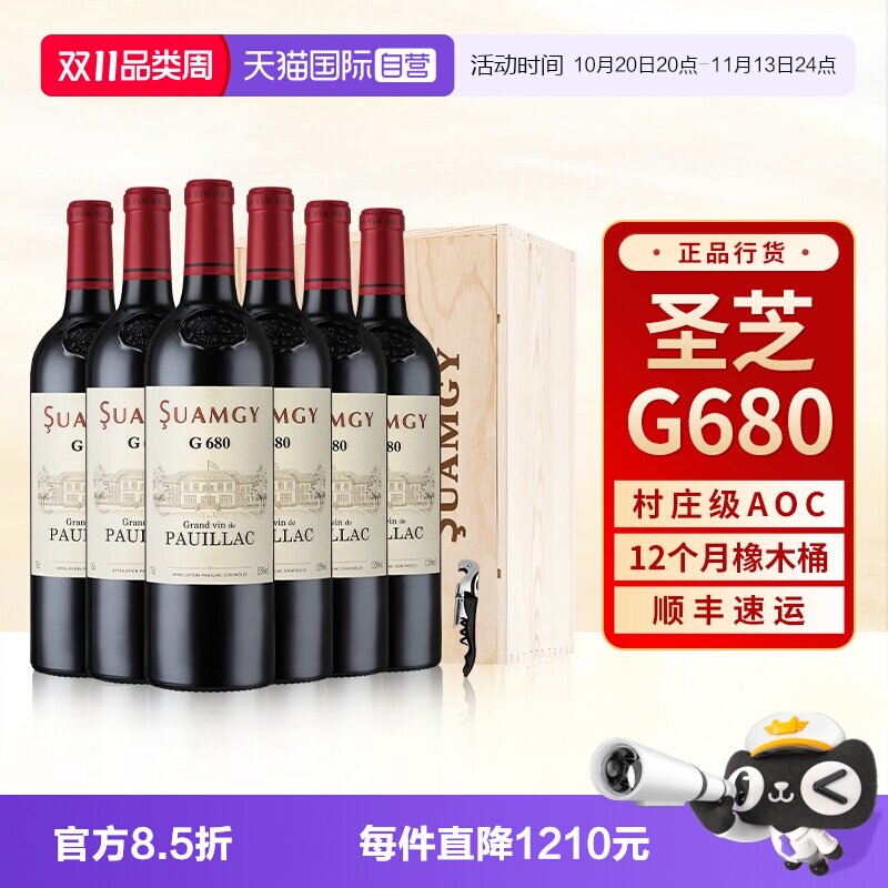 【自营】圣芝G680波亚克红酒AOC级法国原瓶进口干红葡萄酒整箱装