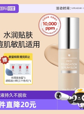 【自营】Medicube乐得沁润焕采粉底液遮瑕持久不脱妆干皮轻薄保湿