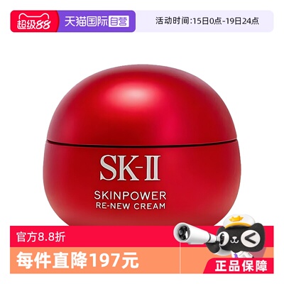 【自营】SK-II修护精华霜大红瓶面霜80ml保湿紧致清爽滋润