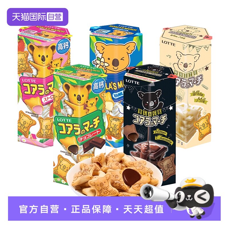 【自营】乐天进口小熊饼干巧克力夹心奶油味卡通儿童零食单独包装