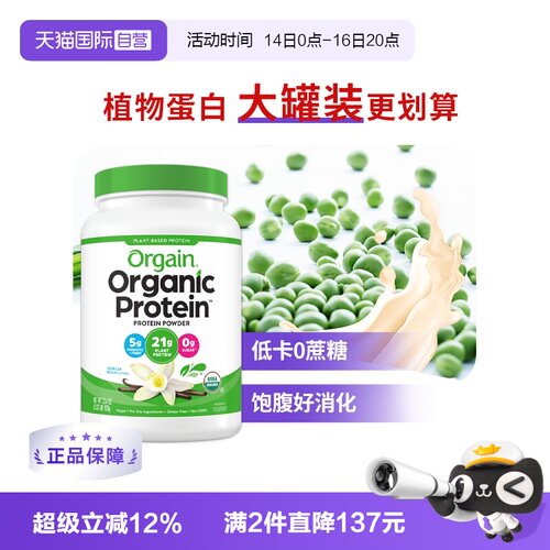 Orgain傲感有机植物豌豆蛋白粉