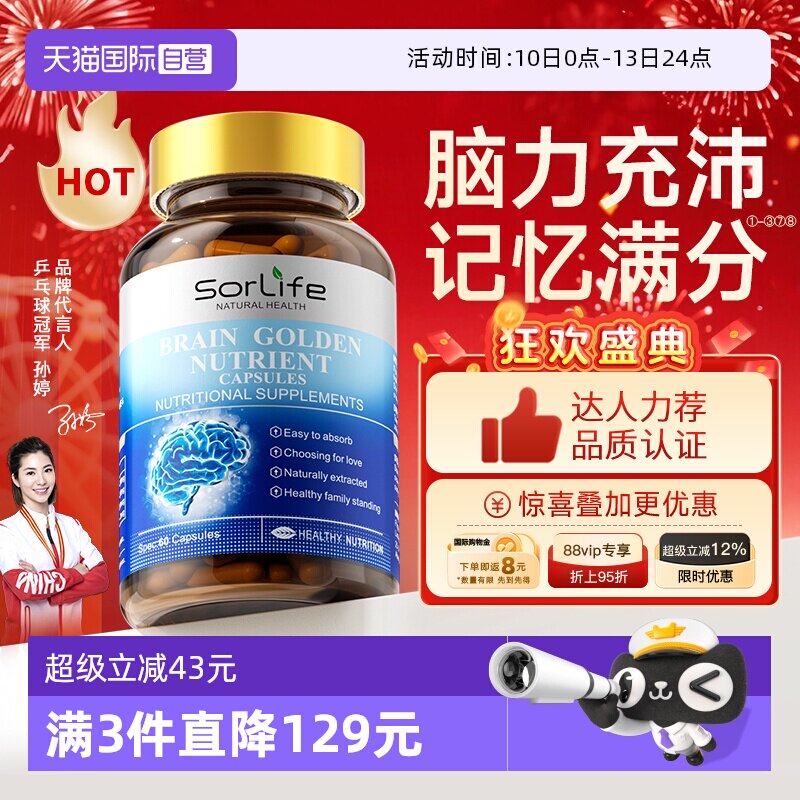 【自营】SorLife诗丽芙脑黄金DHA补儿童学生青少年记忆力藻油鱼油