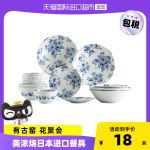 【自营】光峰花聚会餐具日本进口碗盘子家用陶瓷饭碗日式碗盘套装