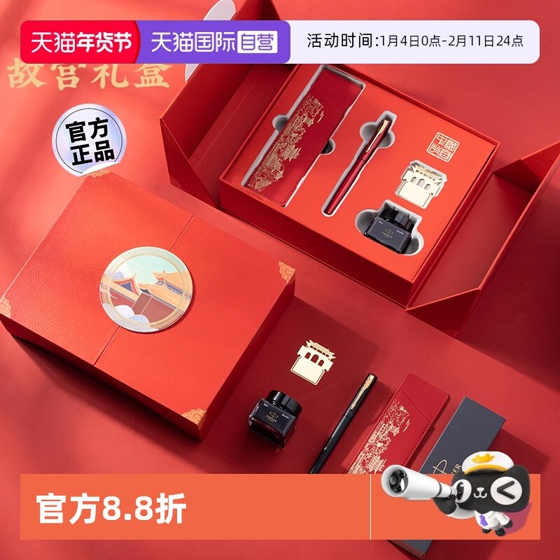 【自营】【年会新年礼物】PARKER/派克钢笔男女士精致高档威雅墨水笔中国风故宫红色礼盒礼品送人送老师定制