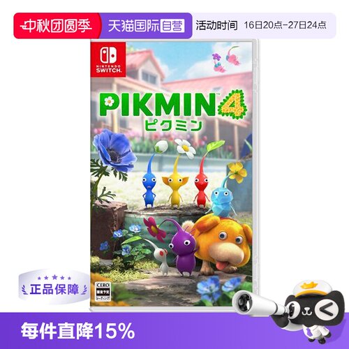 【自营】任天堂Nintendo Switch 日版 皮克敏4 PIKMIN4 任天堂Switch 游戏卡带 中文 双人