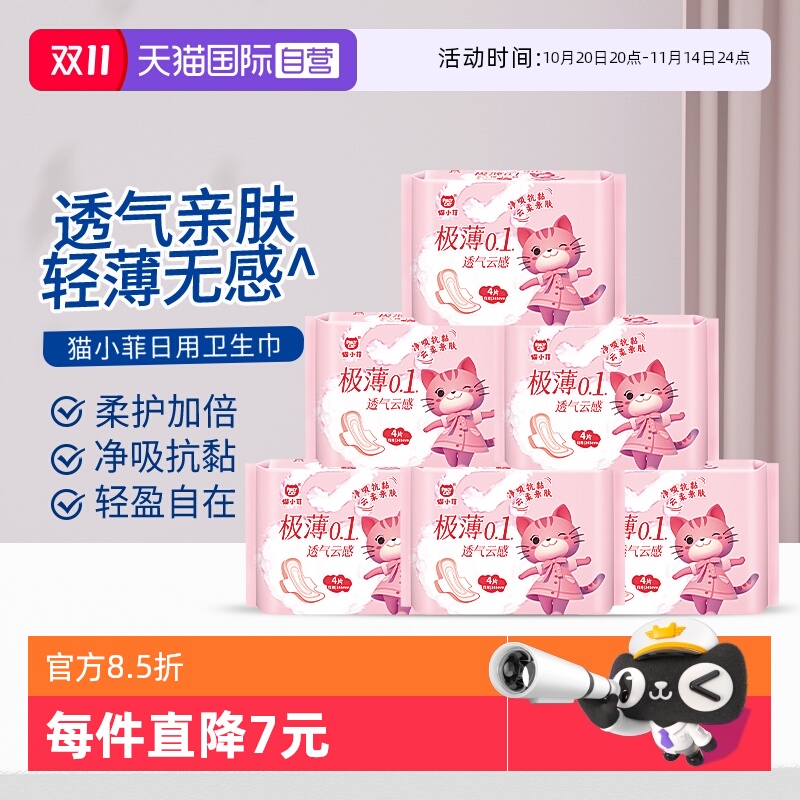 猫小菲日用卫生巾245mm8P