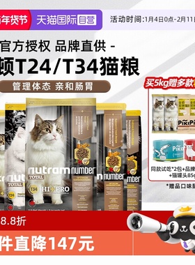 【自营】纽顿成幼猫粮美国进口T34T24T32鳟鱼鸡肉味全价【临期】