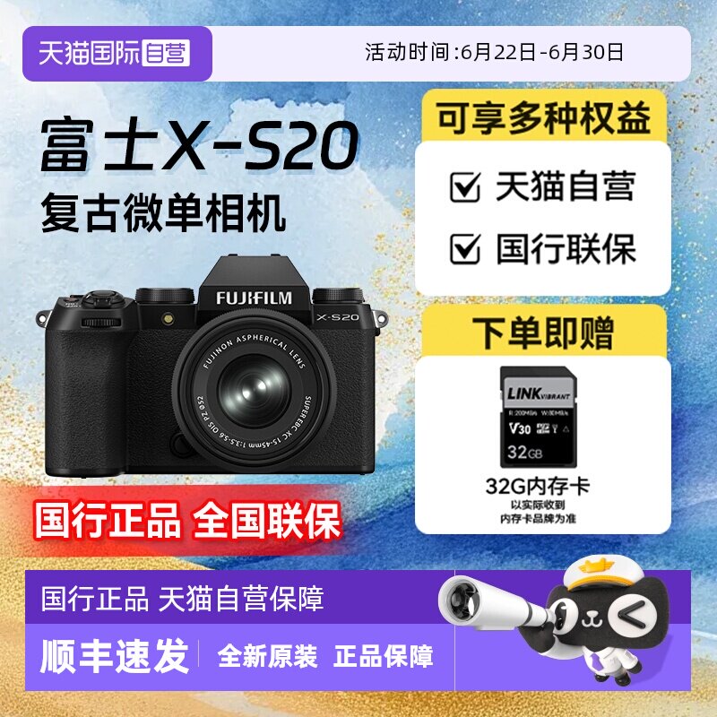 【自营】富士X-S20文艺复古微单高清数码视频相机五轴防抖 xs