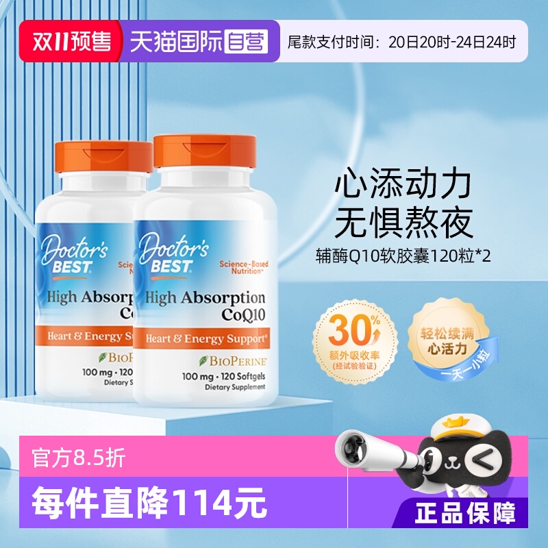 Doctor'sBest辅酶Q10