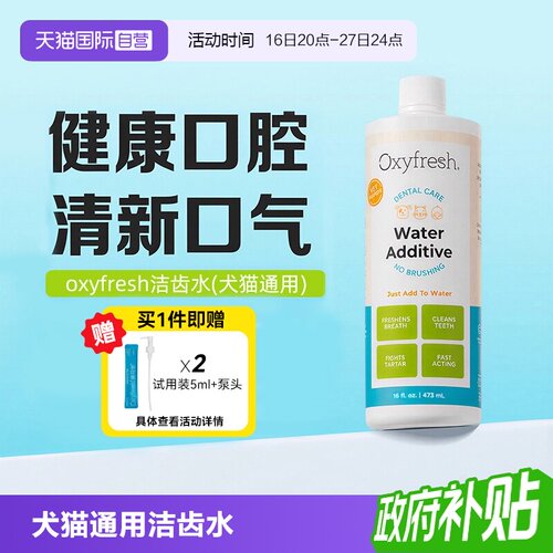 Oxyfresh洁齿水473ml猫咪狗狗