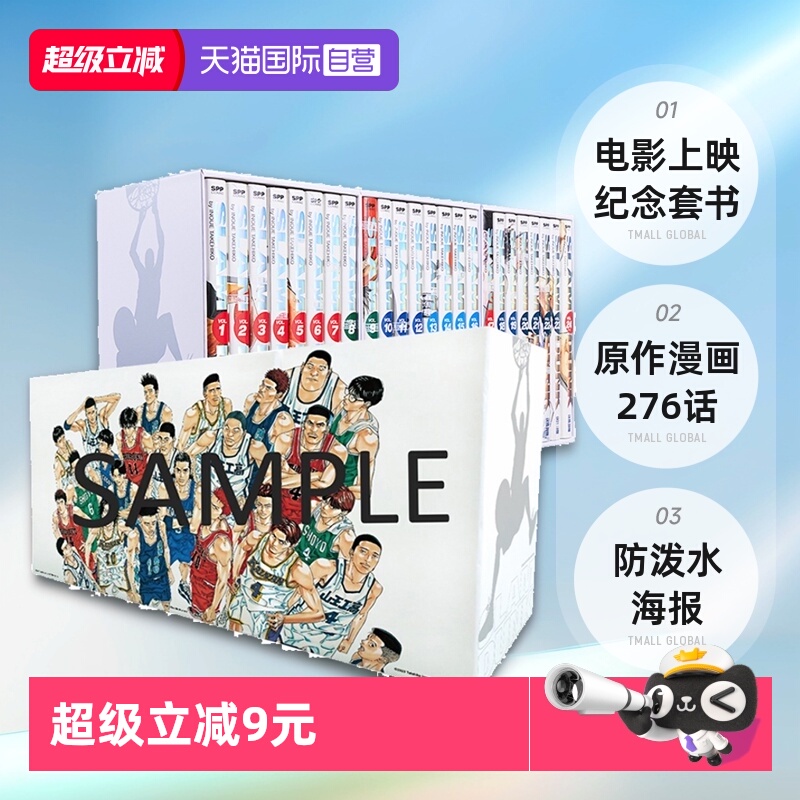 台版漫画灌篮高手完全版