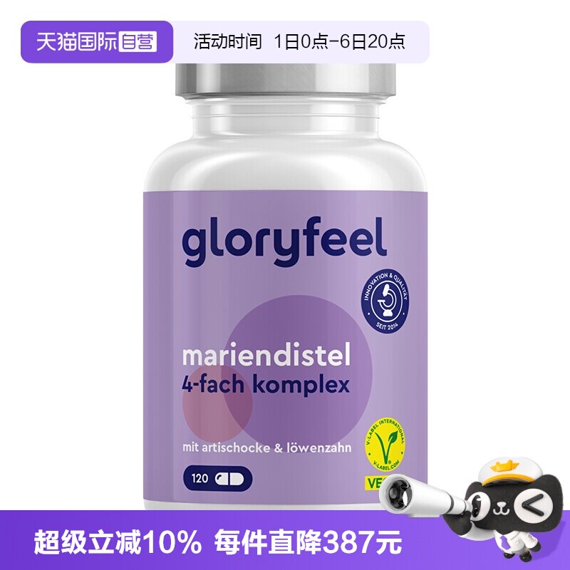 GloryFeel水飞蓟素自营
