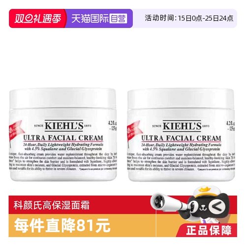 【自营】Kiehl's 科颜氏 高保湿面霜 125ml*2