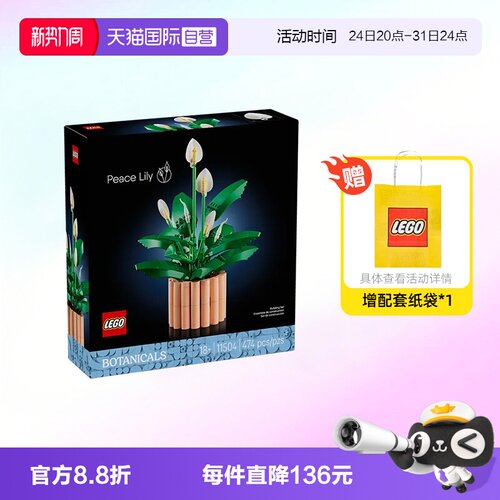 乐高积木植物11504盆栽百合花