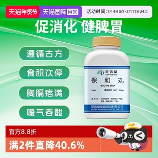 【自营】港香兰儿童积食腹胀健胃消食调节胃肠功能保和丸浓缩颗粒
