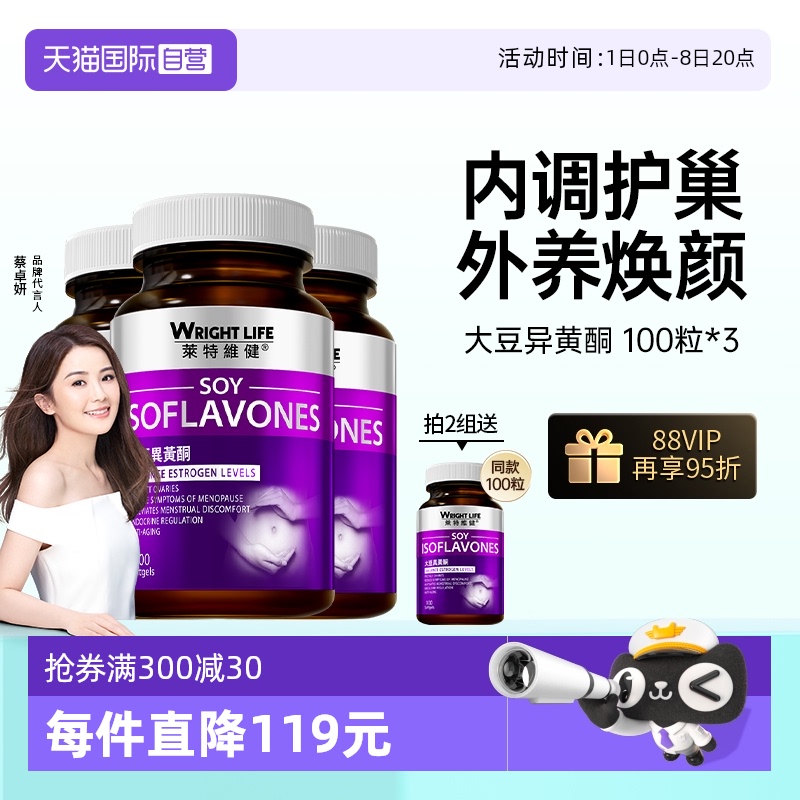 萊特維健大豆異黃酮卵巢保養調理