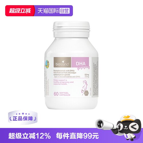 澳洲bioisland进口孕妇