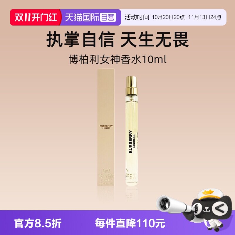 【自营】博柏利女神香水10ml试用装花果香调浓香水EDP