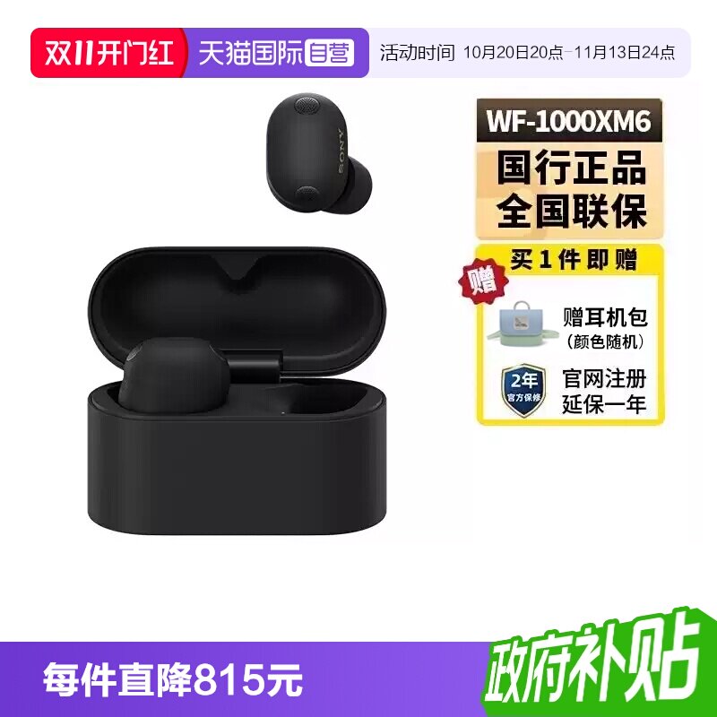 【自营】Sony/索尼WF-1000XM6真无线运动蓝牙耳机入耳