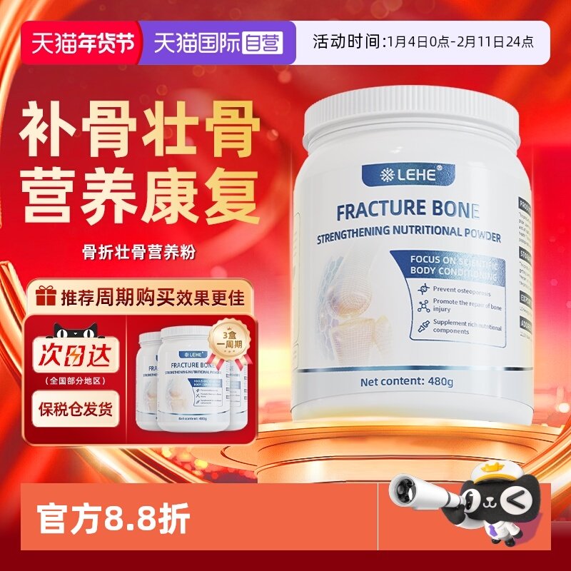 【自营】LEHE美国进口骨折调理碳酸钙营养骨胶原蛋白肽调理粉