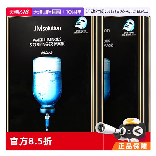 保湿急救面膜jmsolution国内现货
