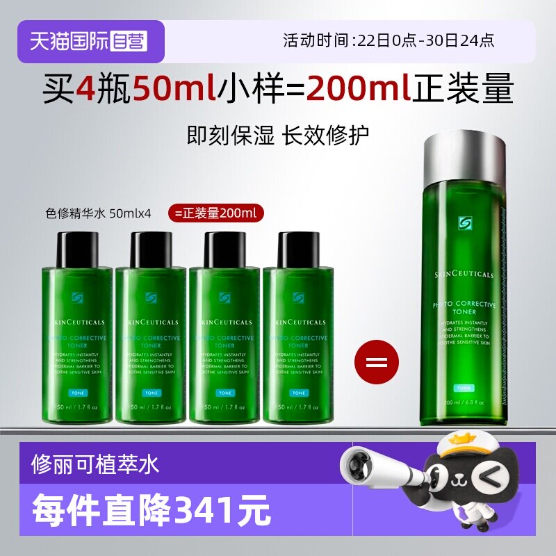 修丽可色修舒缓保湿精华水