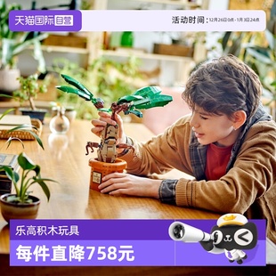 LEGO乐高哈利波特系列76433曼德拉草拼搭积木儿童玩具 自营