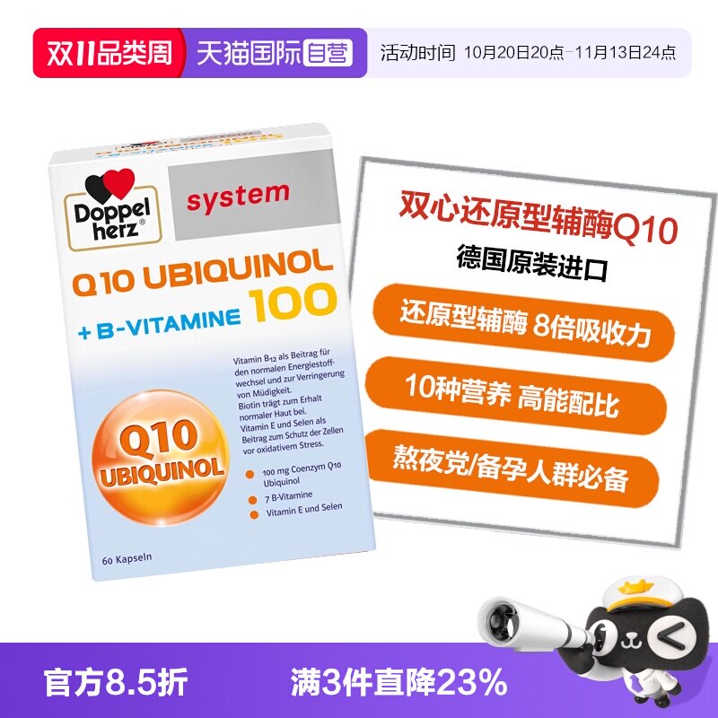 【自营】德国双心泛醇还原型辅酶Q10软胶囊100mg呵护心脏心肌60粒