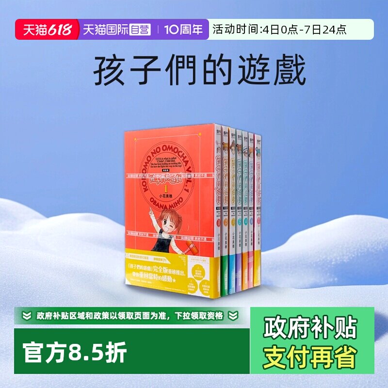 【自营】台版漫画 孩子们的游戏 完全版1-7 共7册 小花美穗 尖端出版