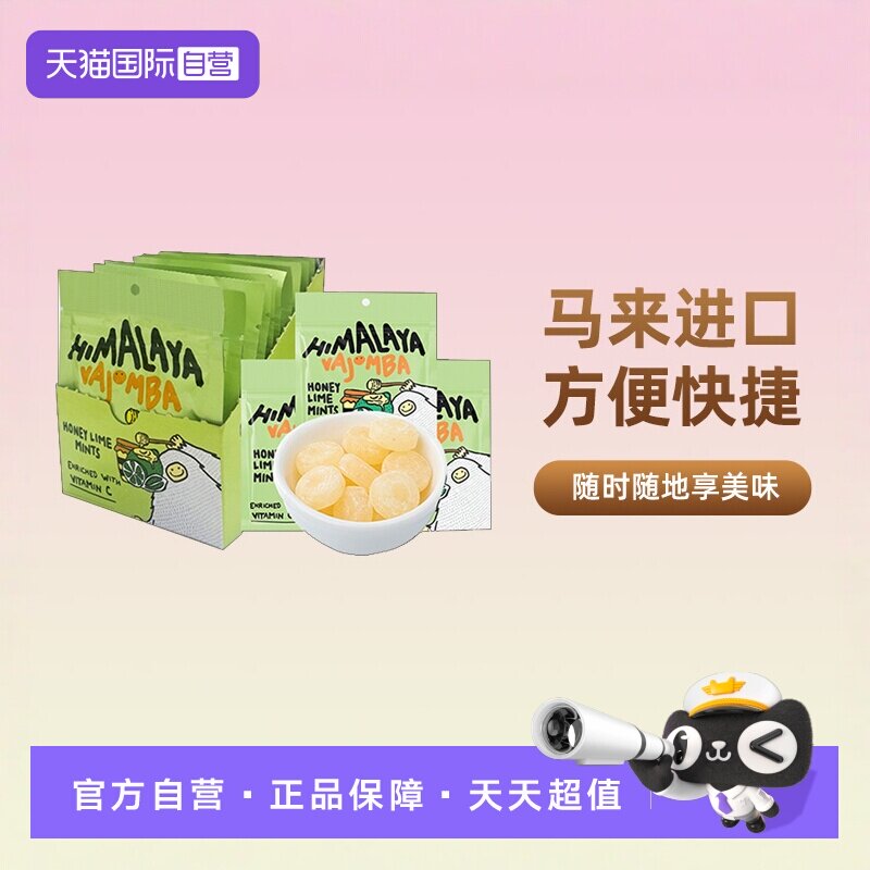 【自营】大马碧富进口蜂蜜青柠薄荷糖海盐咸柠檬糖润喉糖教师糖果