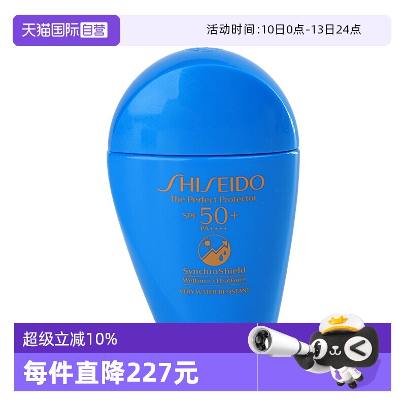 【自营】Shiseido/资生堂蓝胖子防晒隔离防护乳液15ml