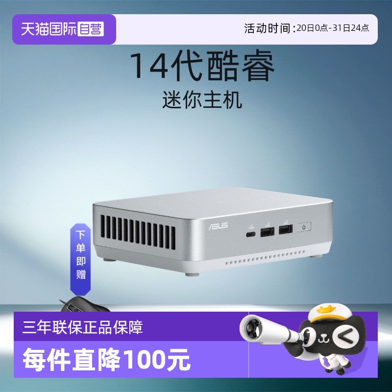 NUC14PRO+准系统主机Asus/华硕
