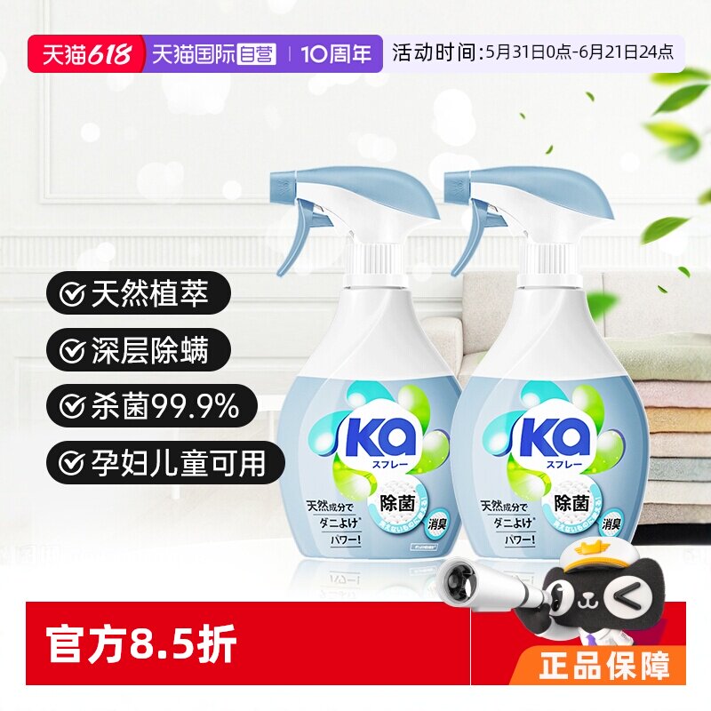 【自营】菁华蓝ka织物除螨喷雾320ml*2瓶/床柜免洗除菌消毒除味