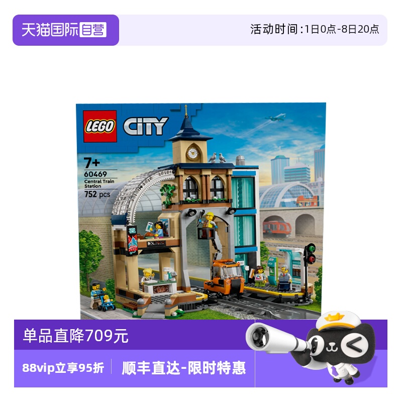 【自营】乐高城市组系列60469中央火车站男孩益智拼搭积木玩具