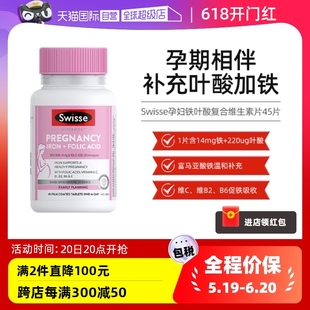 Swisse斯维诗孕妇铁叶酸复合维生素片哺乳期全孕期营养品 自营