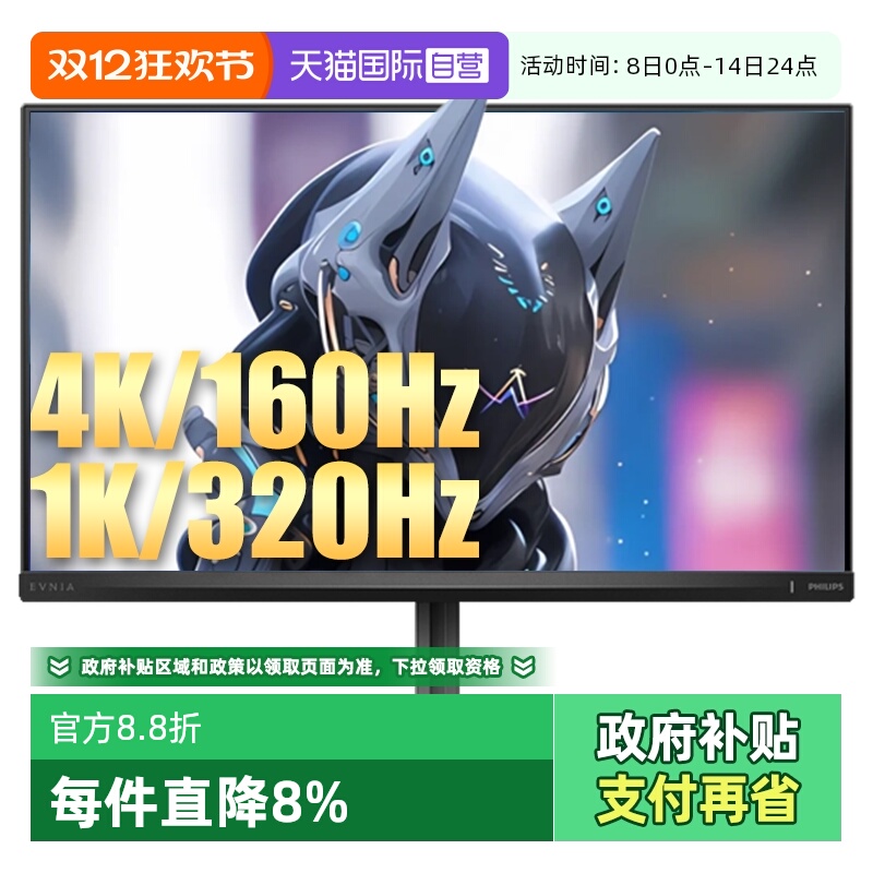 飞利浦27英寸160hz显示器