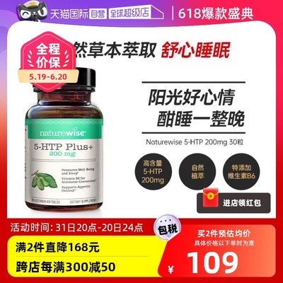 NATUREWISE五羟色胺30粒维生素b6