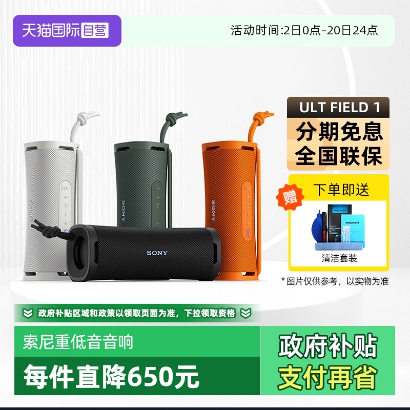 /索尼ULTFIELD1便携式蓝牙音箱