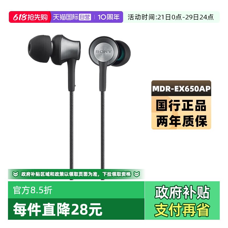 【自营】Sony/索尼 MDR-EX650AP 入耳式耳机有线带