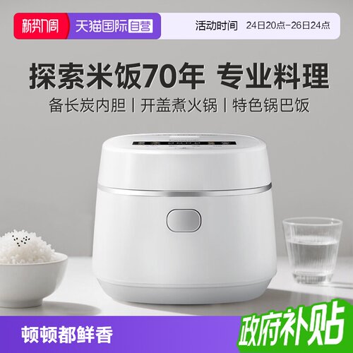 松下电饭煲小饭搭1-2人