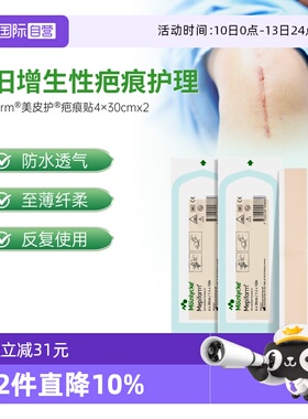 【自营】美皮护Mepiform祛疤贴去增生疤痕双眼皮修复4x30cm*2硅酮