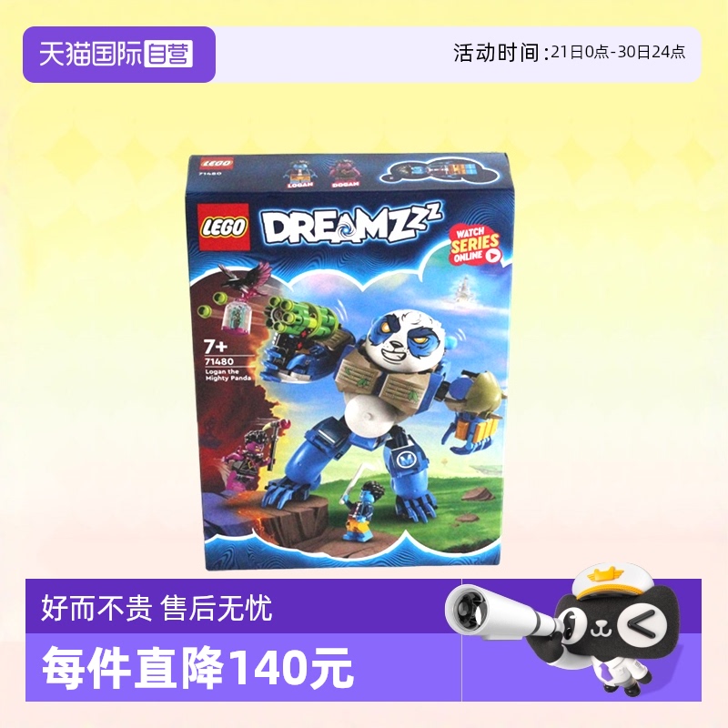 【自营】LEGO乐高梦境城猎人71480洛根和威猛熊猫拼装玩具礼物